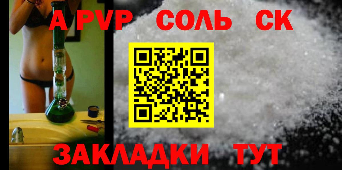 Alpha PVP Соль Отрадный