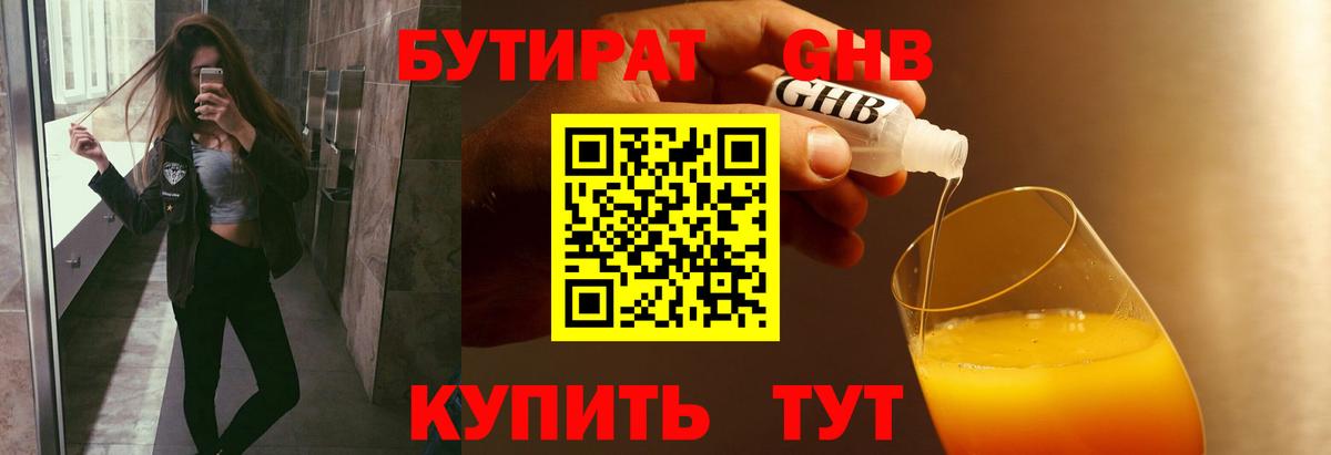 Бутират BDO Отрадный