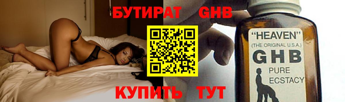 Бутират буратино  БУТИРАТ  Отрадный  Вход с VPN 