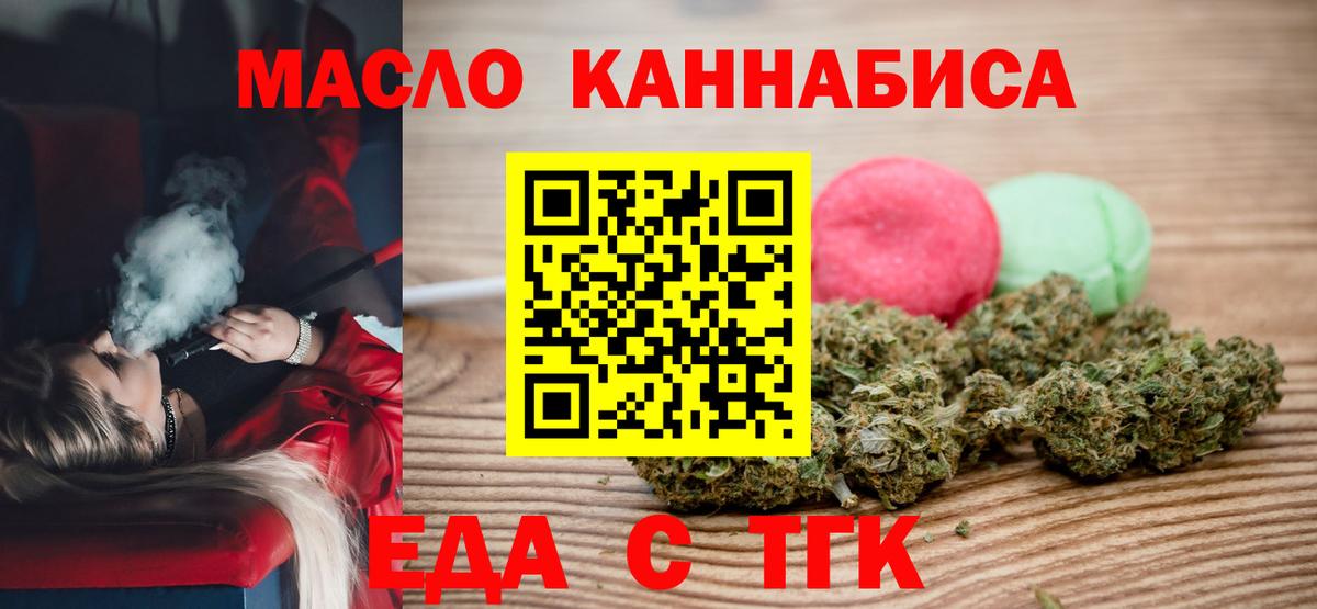 Отрадный  Cannafood марихуана  Вход с VPN 