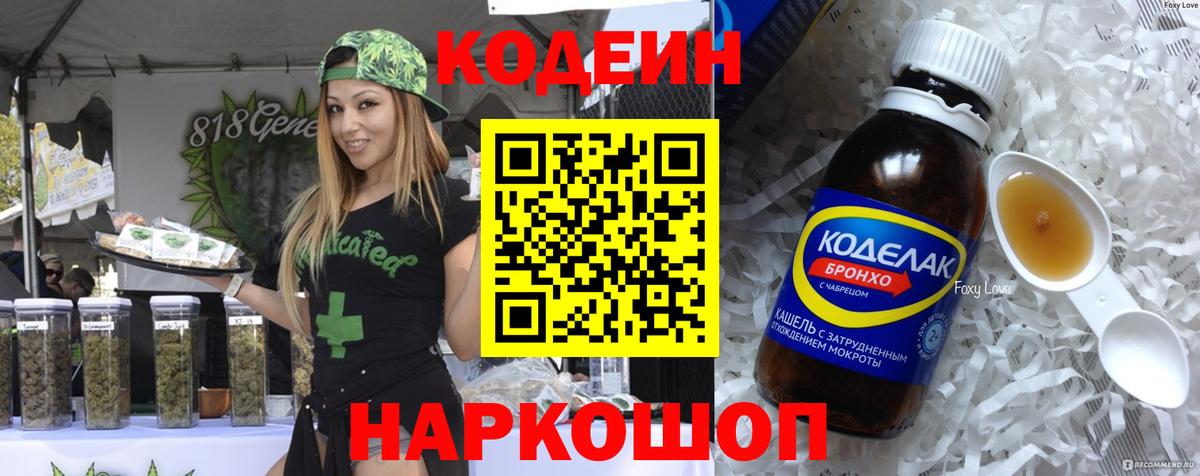 Codein Purple Drank Отрадный