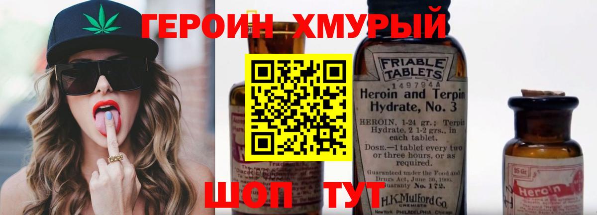 Героин VHQ  ГЕРОИН  Отрадный  Вход с VPN 