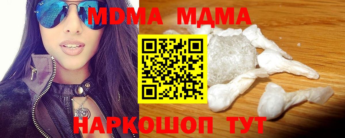 MDMA Molly  MDMA  Отрадный  МДМА кристаллы  Вход с VPN 