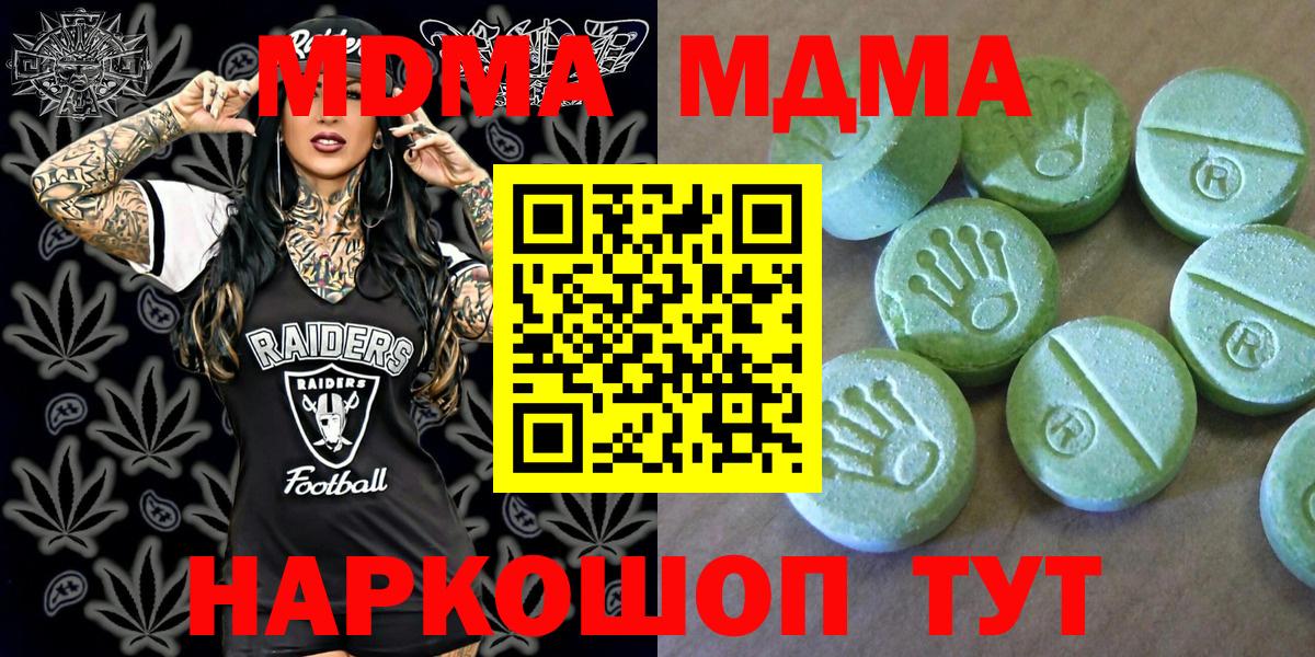 МДМА crystal Отрадный