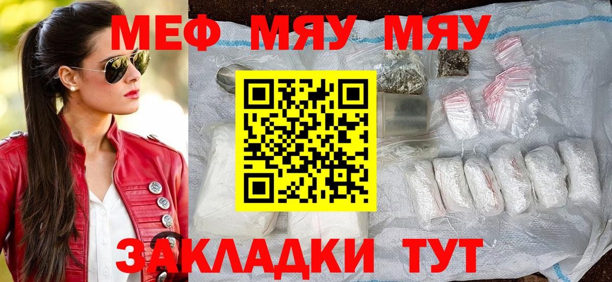 Меф мяу мяу мука Отрадный